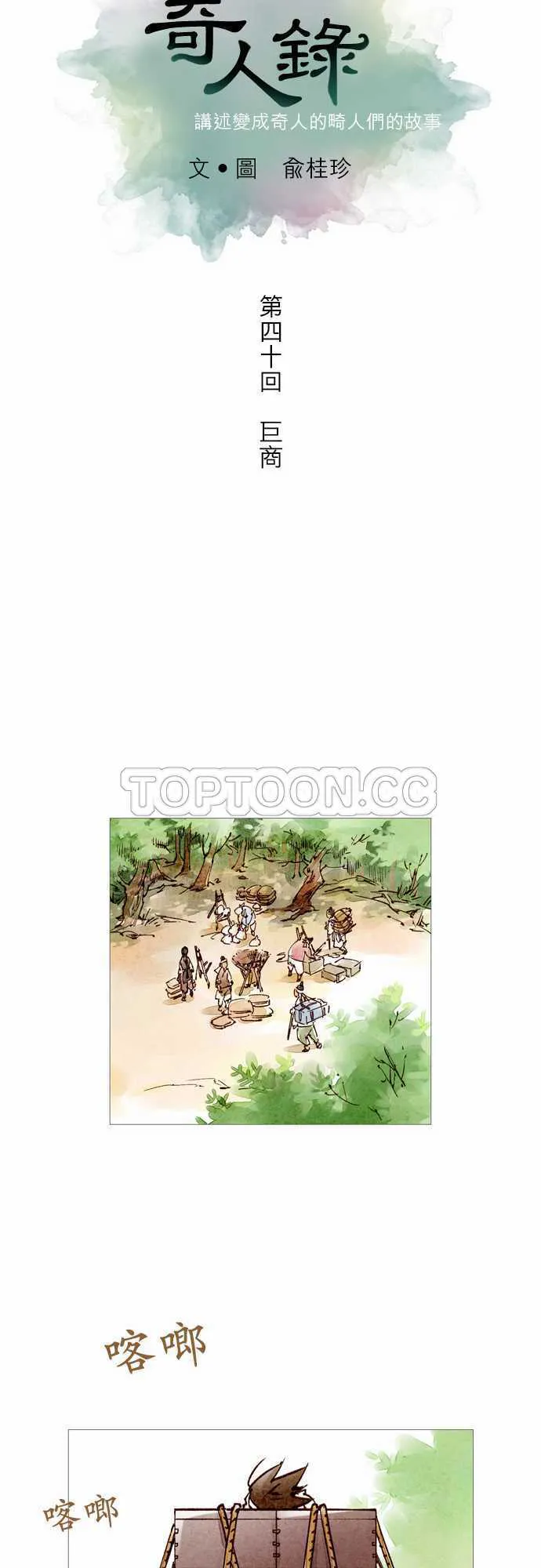 奇闻怪录漫画漫画,第40话8图