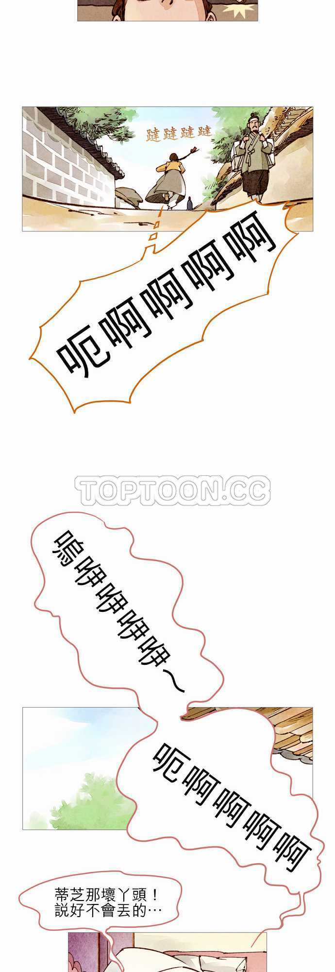 新世纪奇人录漫画,第34话6图