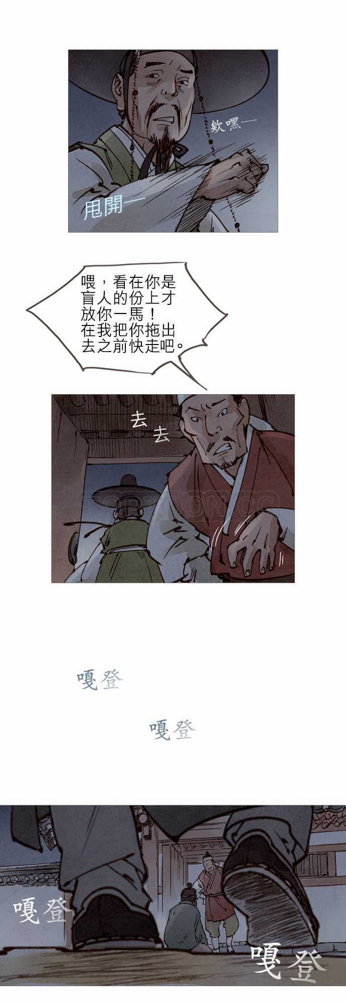 大盛奇人录漫画,第27话14图