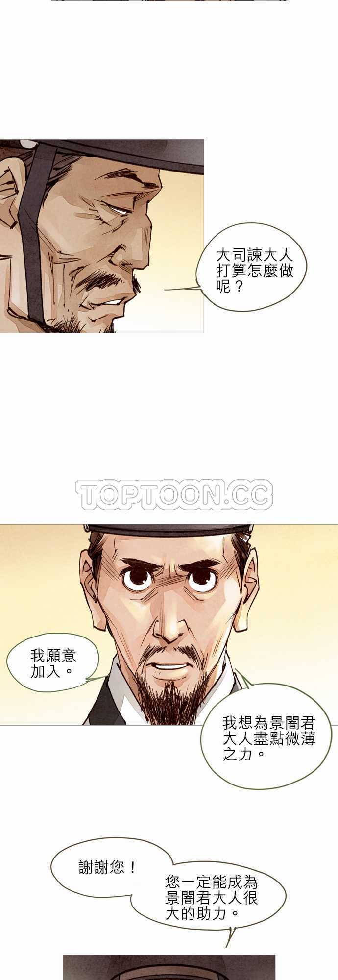 奇人奇事录漫画,第31话5图