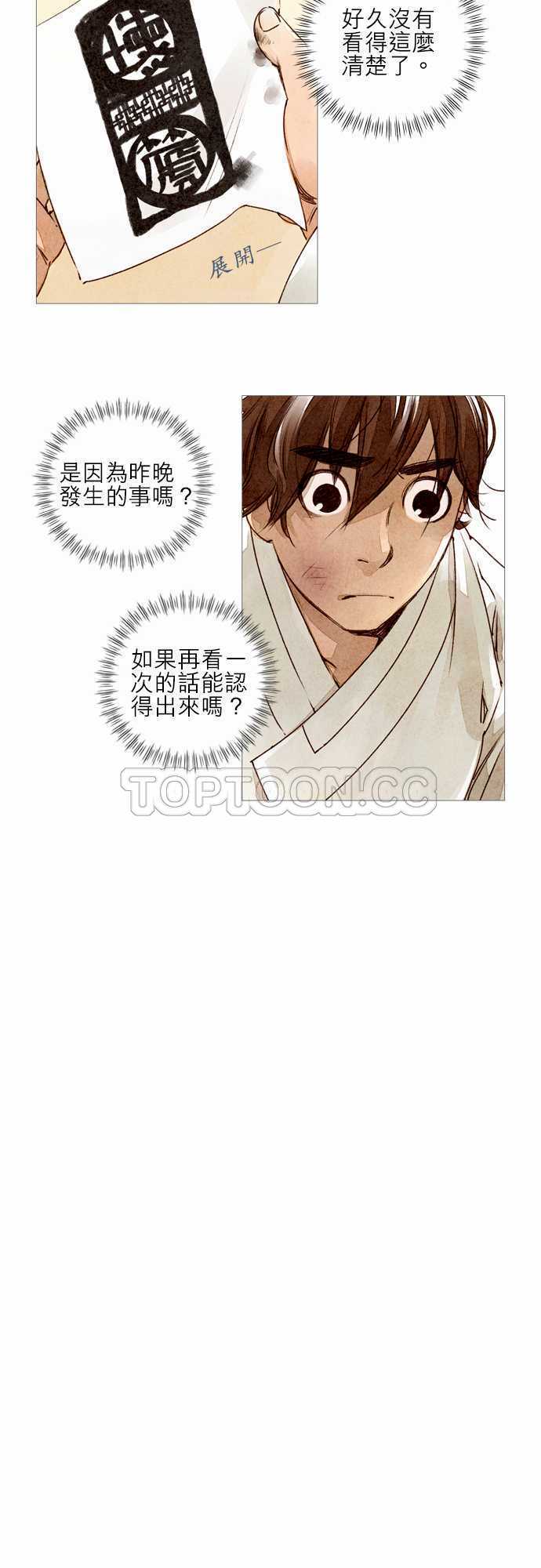 奇人异士录漫画,第8话17图