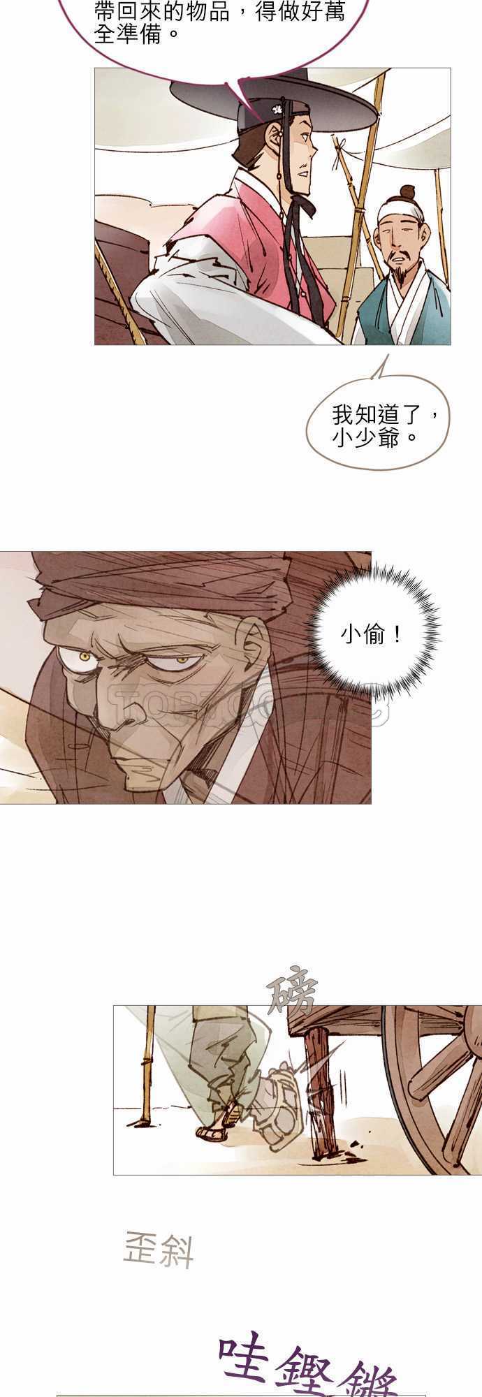 奇人奇案简介漫画,第39话26图