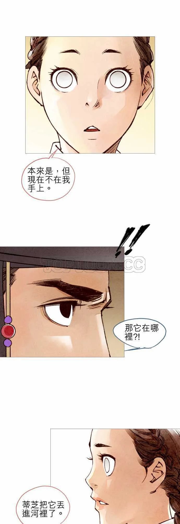 都市斩妖奇人录漫画,第45话10图