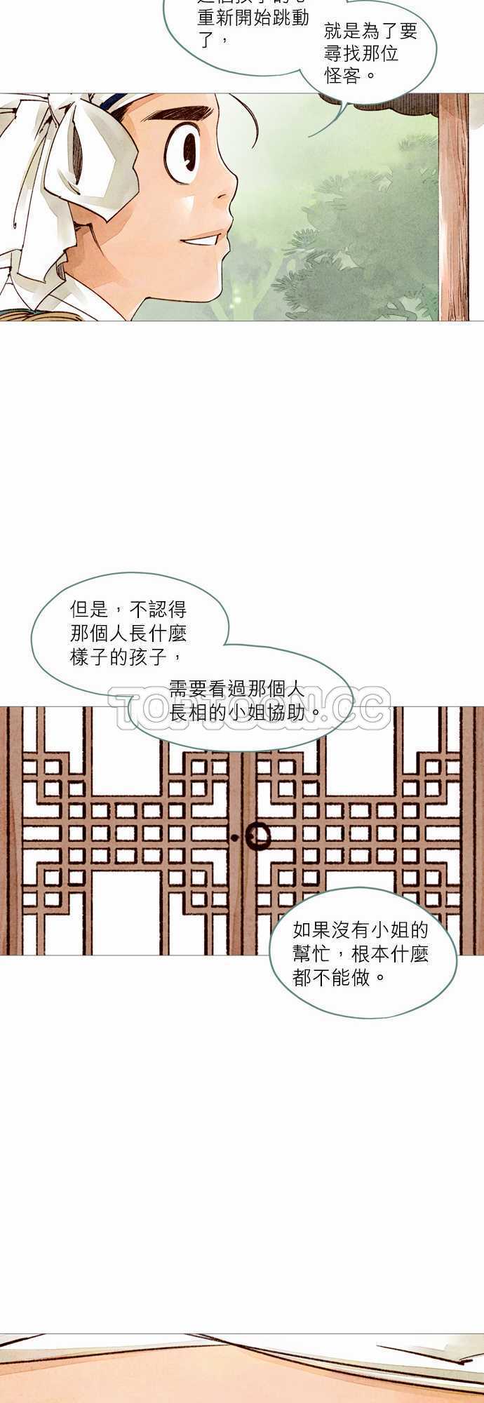 奇人录漫画,第12话33图