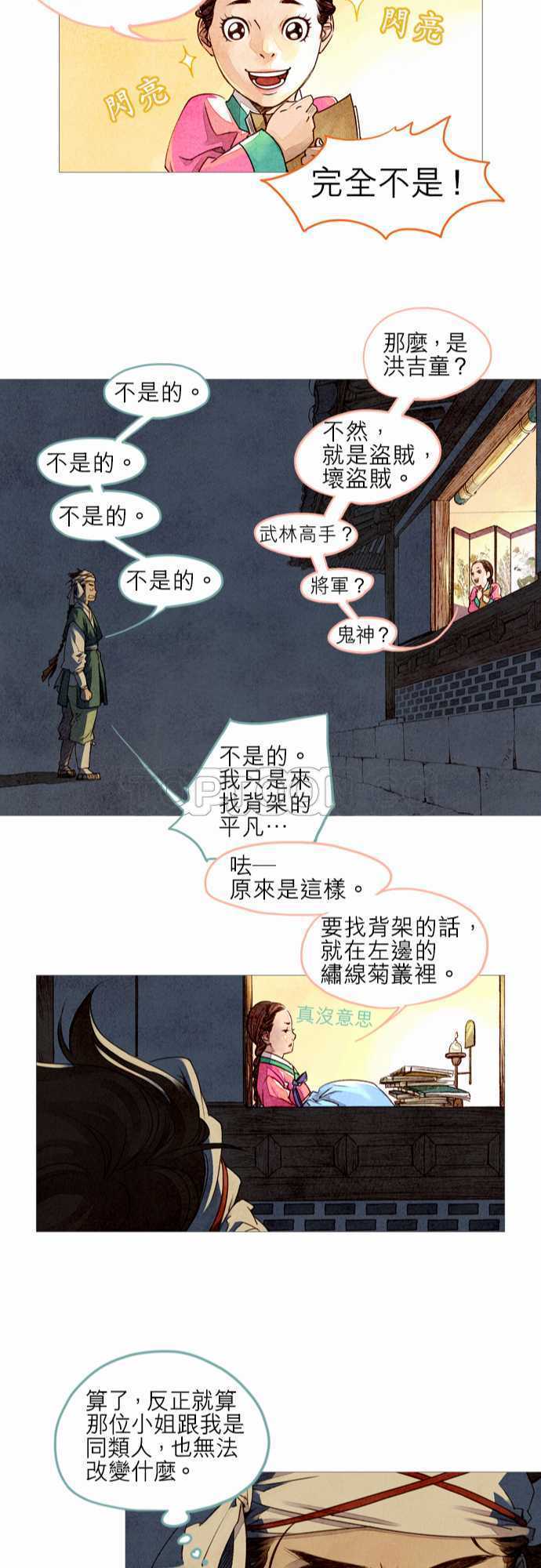 都市奇人录最新章节更新漫画,第2话22图