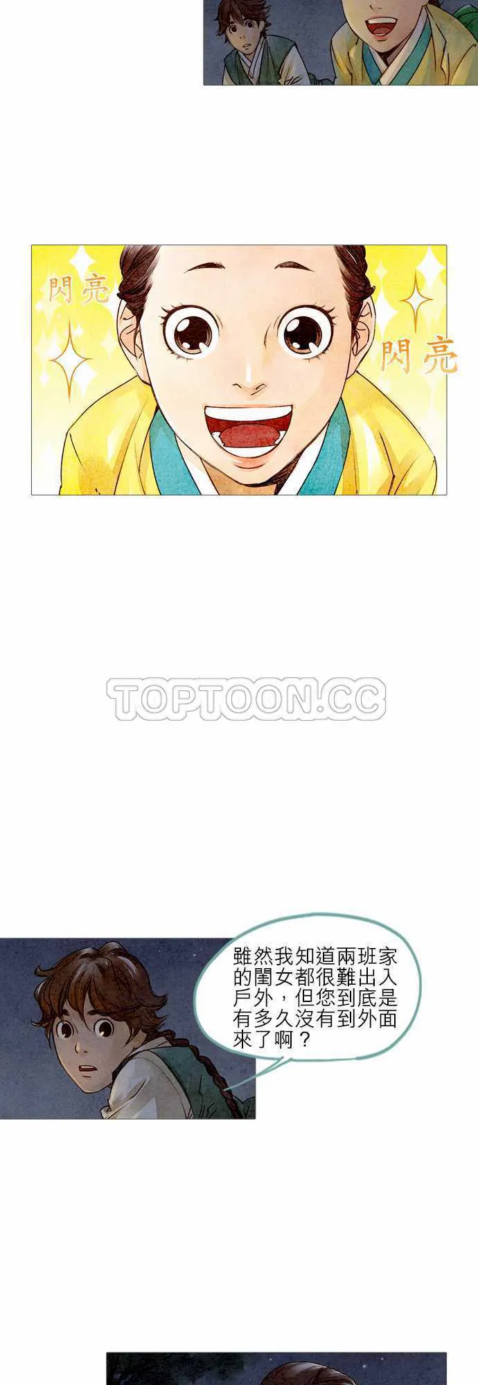 奇闻怪录漫画漫画,第4话18图