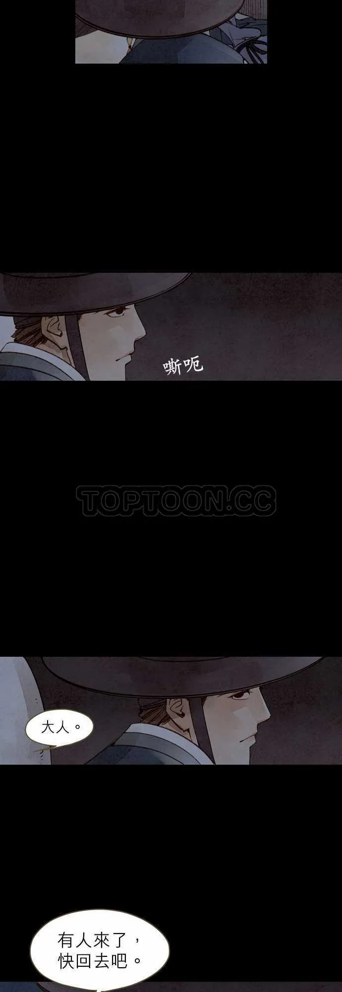 奇人录漫画,第12话11图