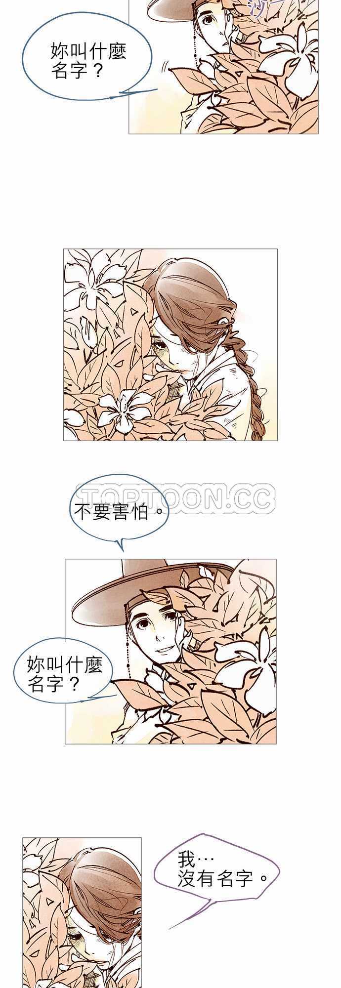 奇人异录漫画漫画,第37话2图