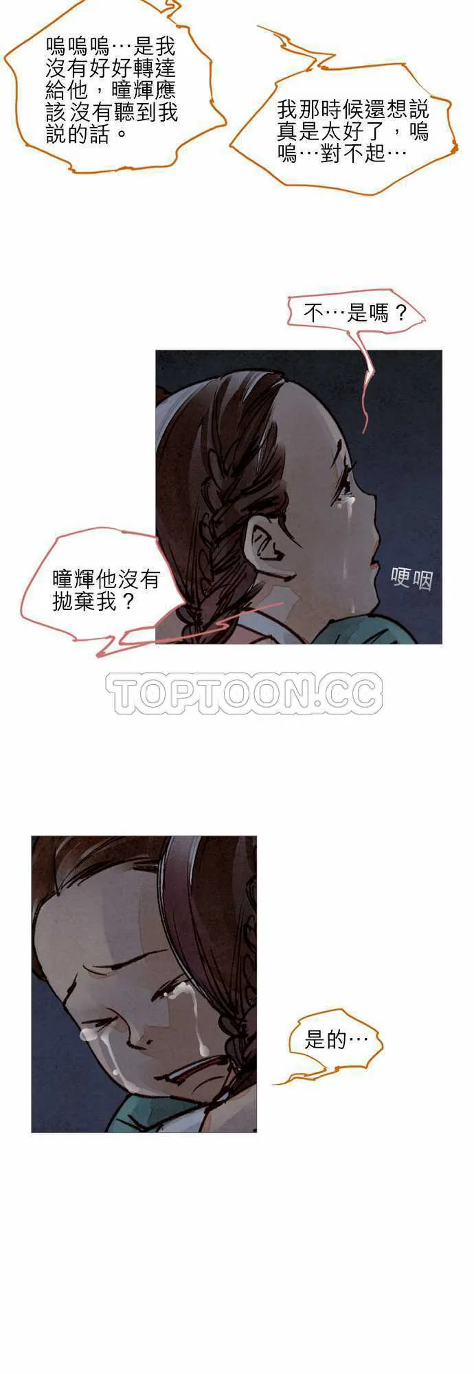 新世纪奇人录漫画,第22话19图