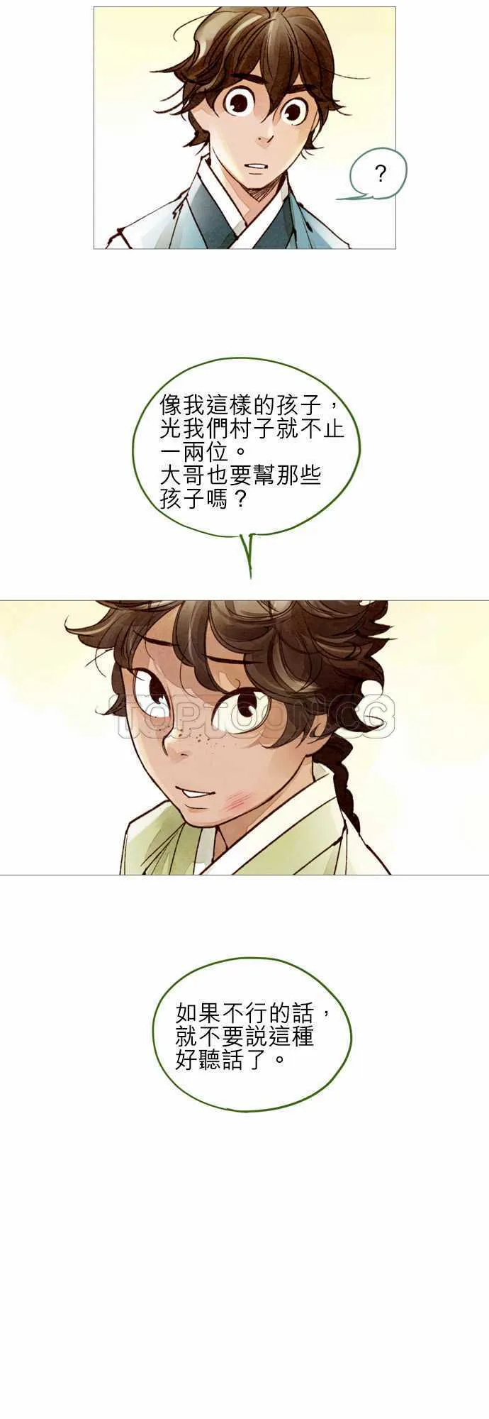 奇人奇案简介漫画,第39话24图