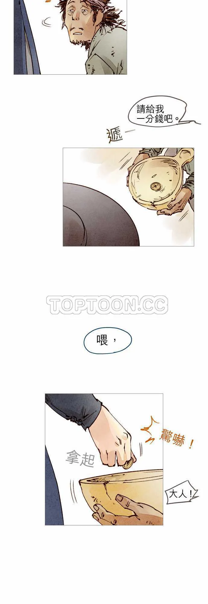 奇人传小说漫画,第29话19图