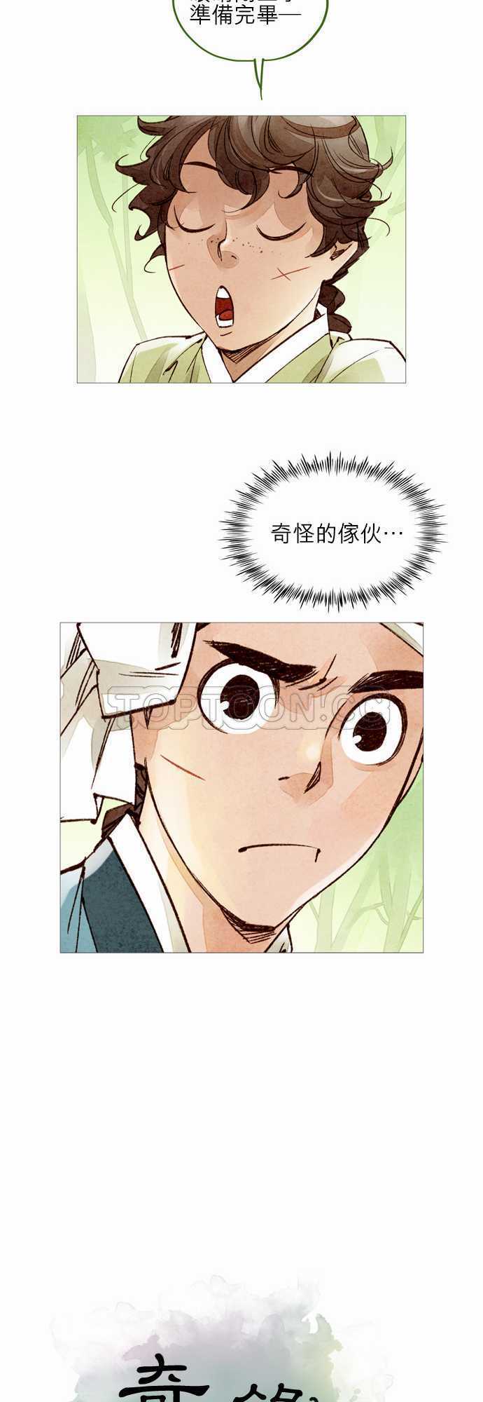 都市奇人录最新章节更新漫画,第36话11图