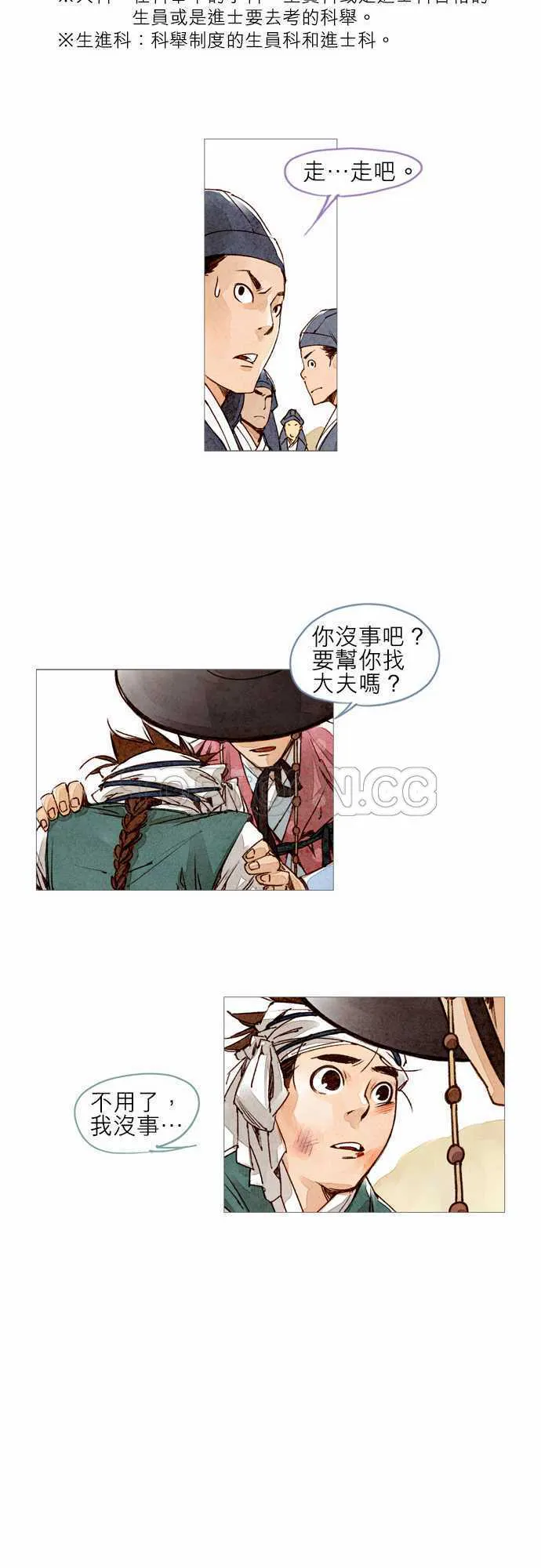 奇人异士录漫画,第8话29图