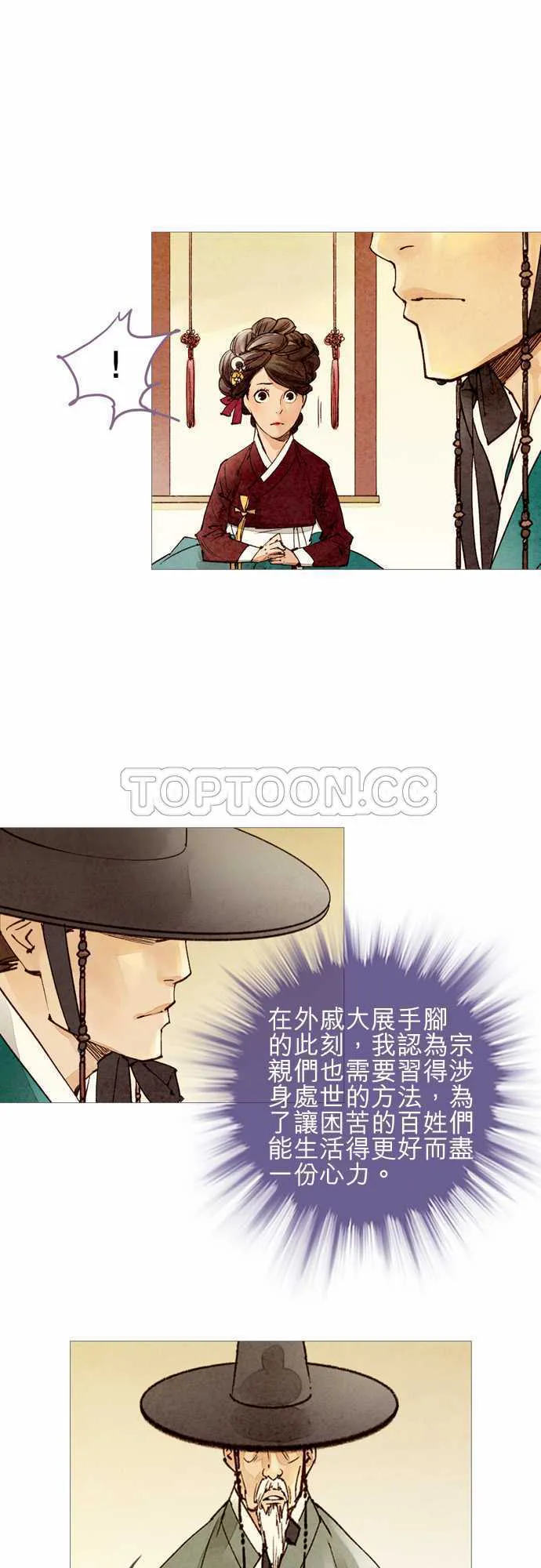 奇人异录漫画漫画,第37话16图