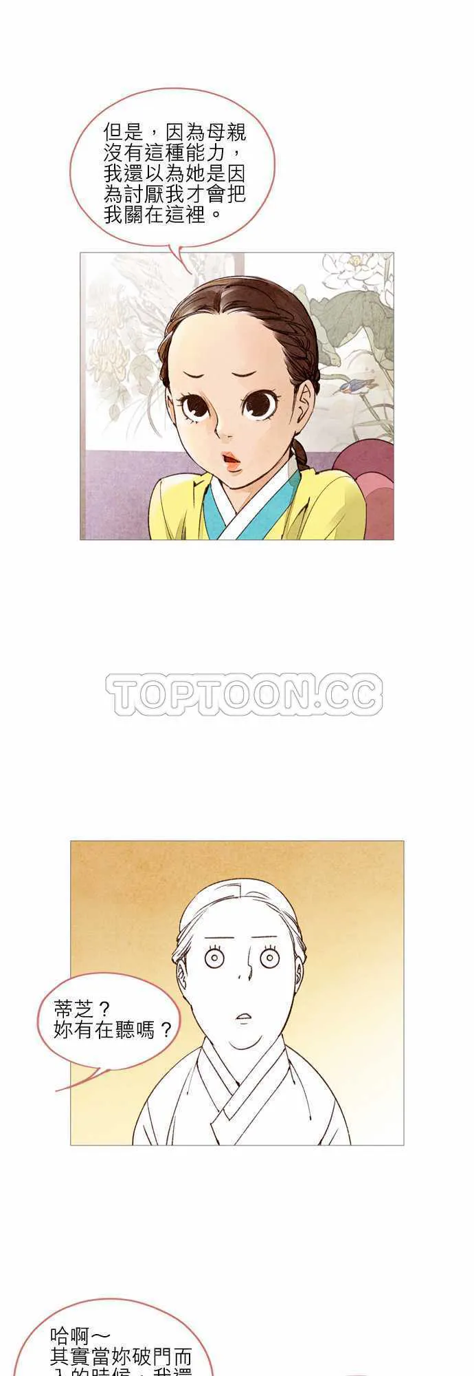 奇闻怪录漫画漫画,第15话2图