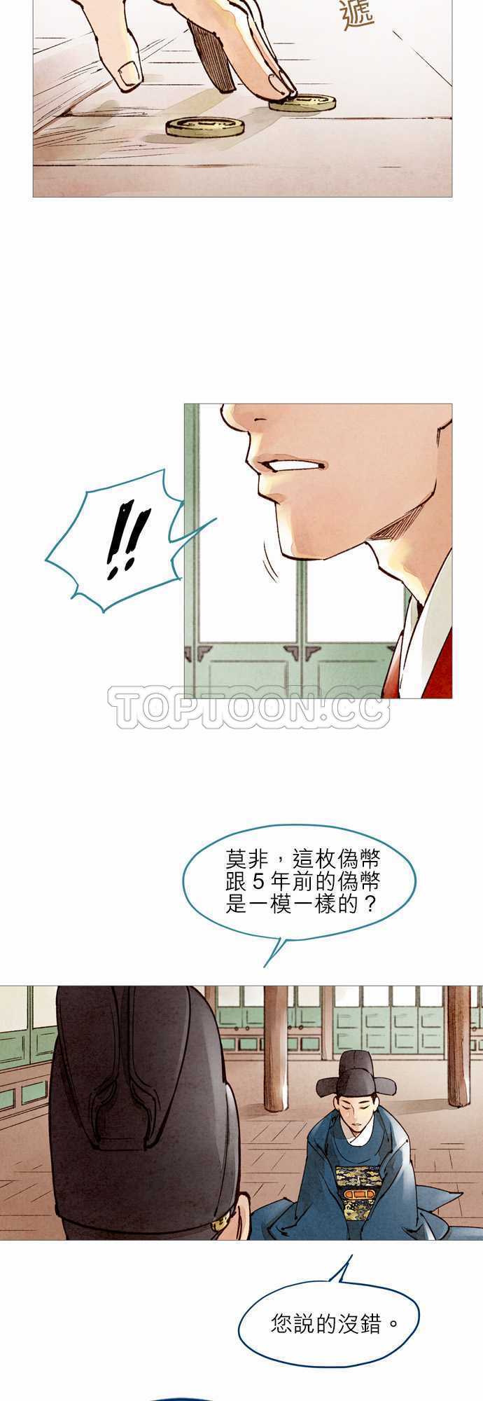 大盛奇人录漫画,第27话3图