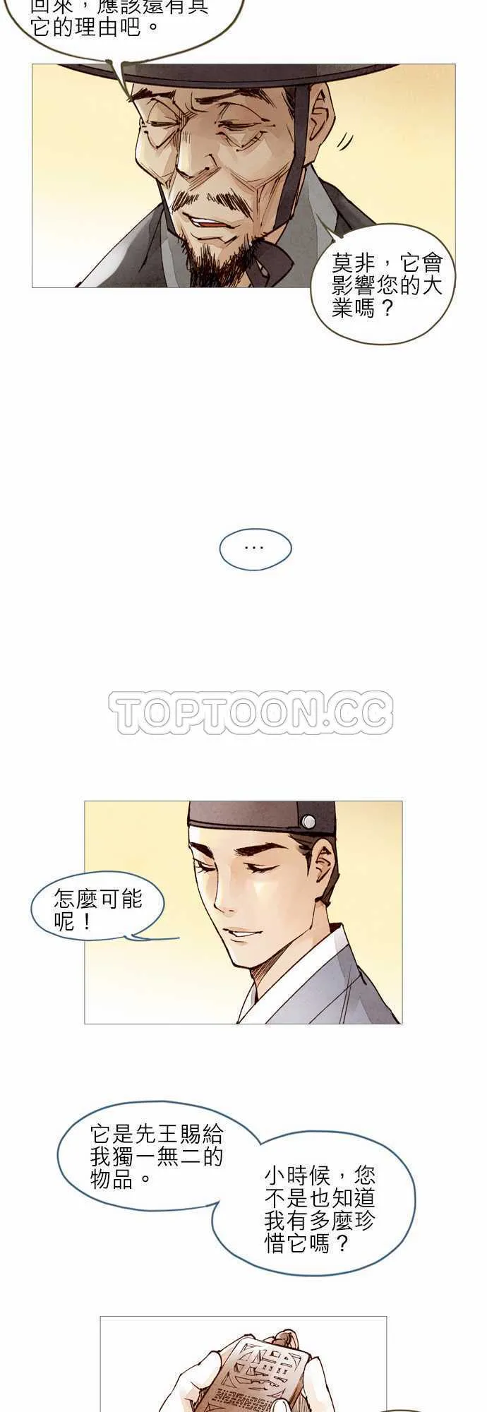 奇人奇事录漫画,第31话14图