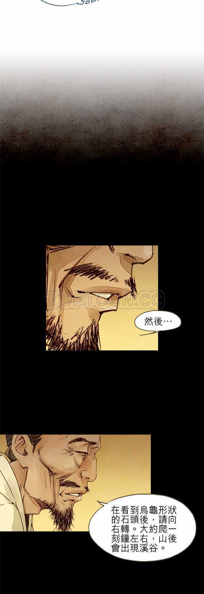 新世纪奇人录漫画,第23话8图