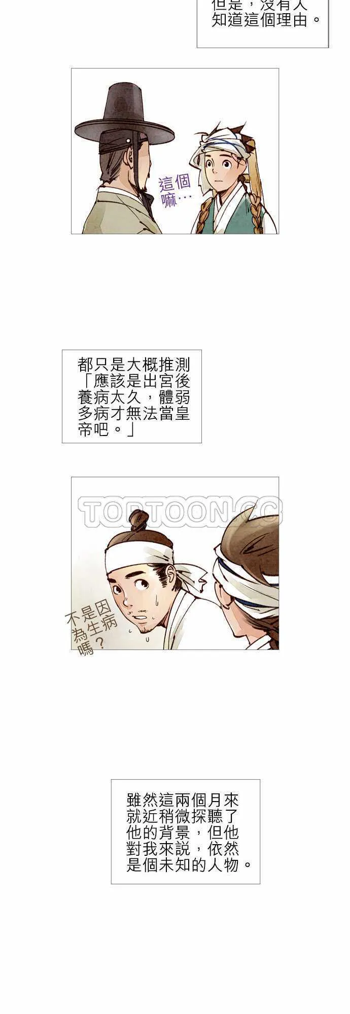 都市奇人录最新章节更新漫画,第26话25图