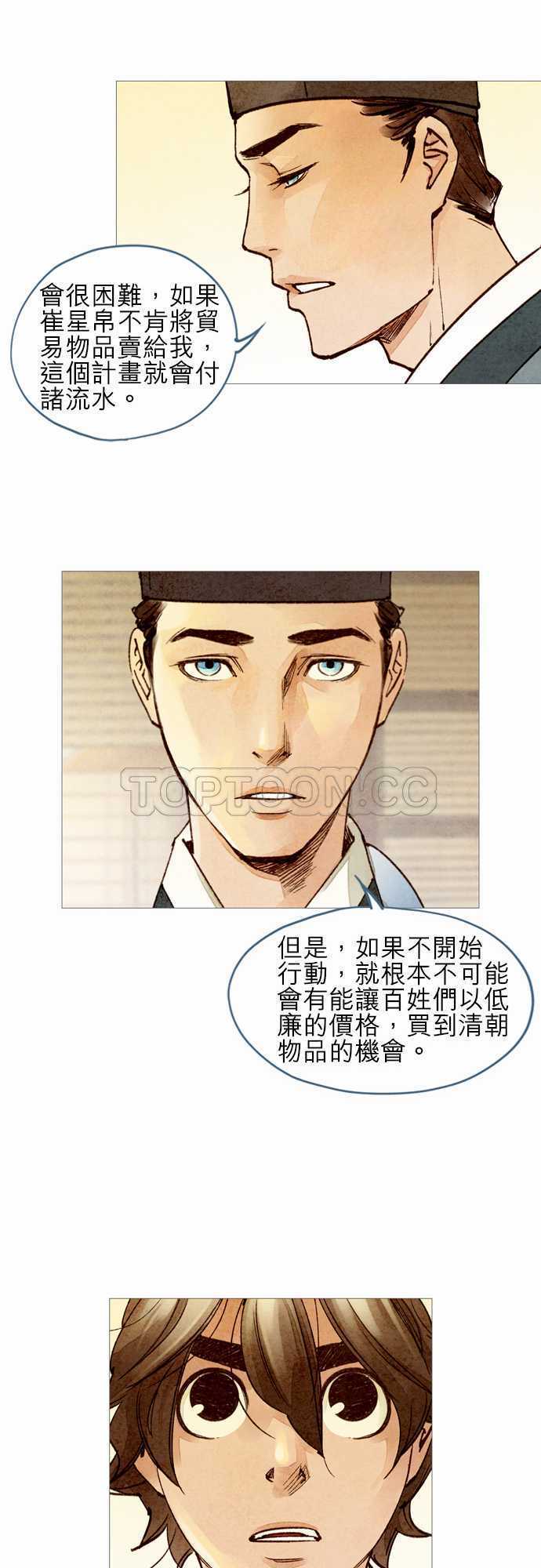 奇闻怪录漫画漫画,第40话6图