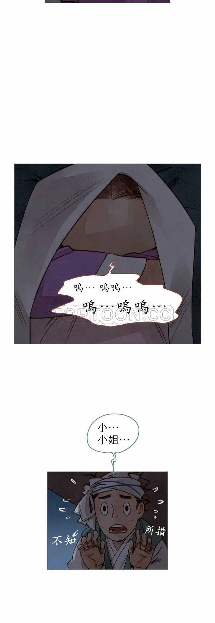 奇人录漫画,第12话6图