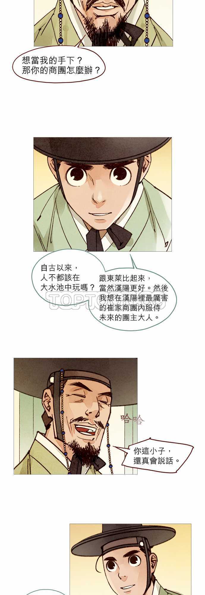 新世纪奇人录漫画,第49话6图