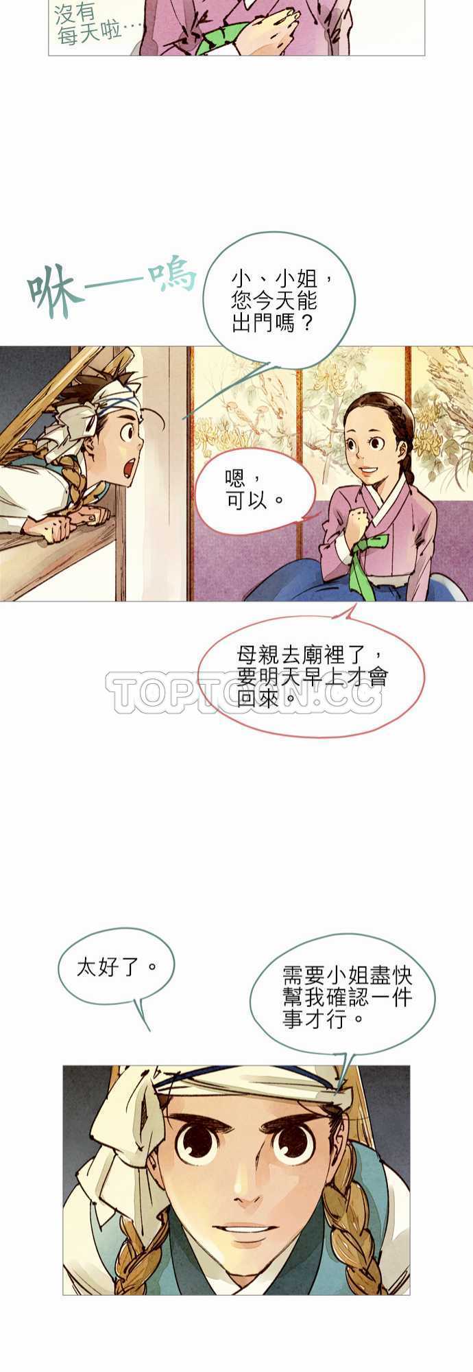 大盛奇人录漫画,第27话21图