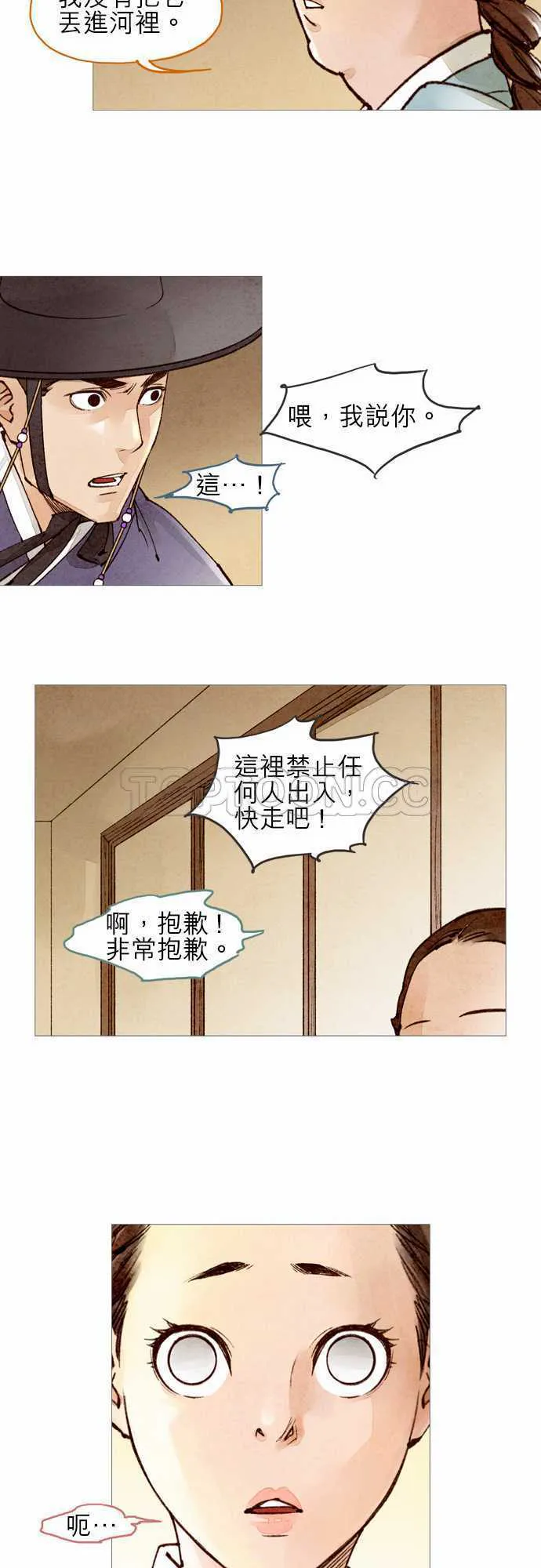 都市斩妖奇人录漫画,第45话12图