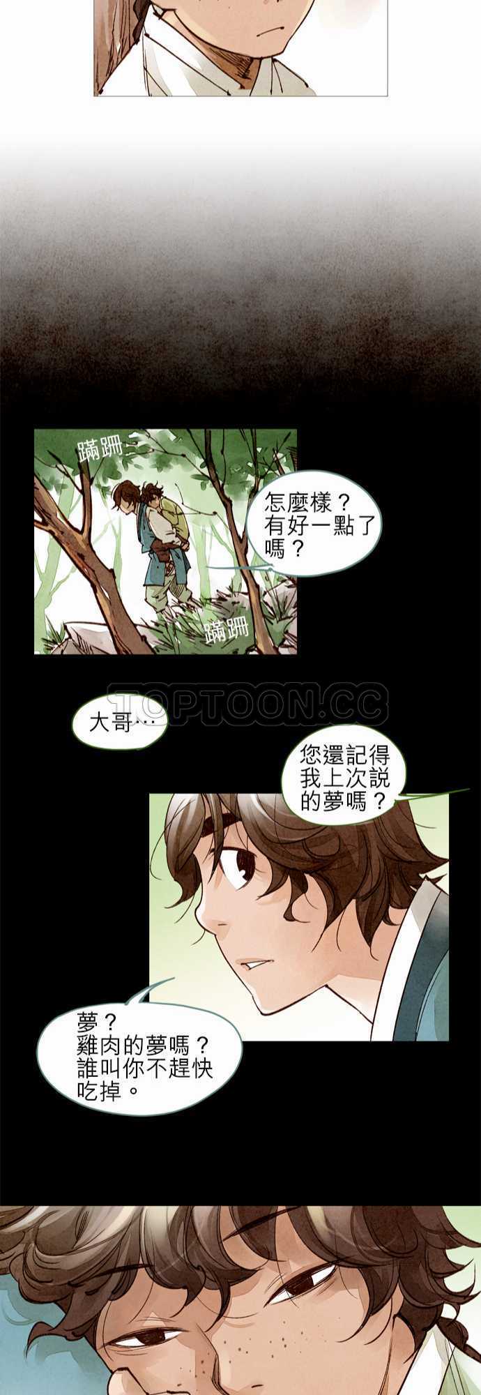 奇闻怪录漫画漫画,第38话22图