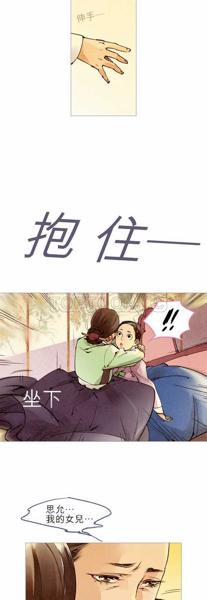大盛奇人录漫画,第27话26图