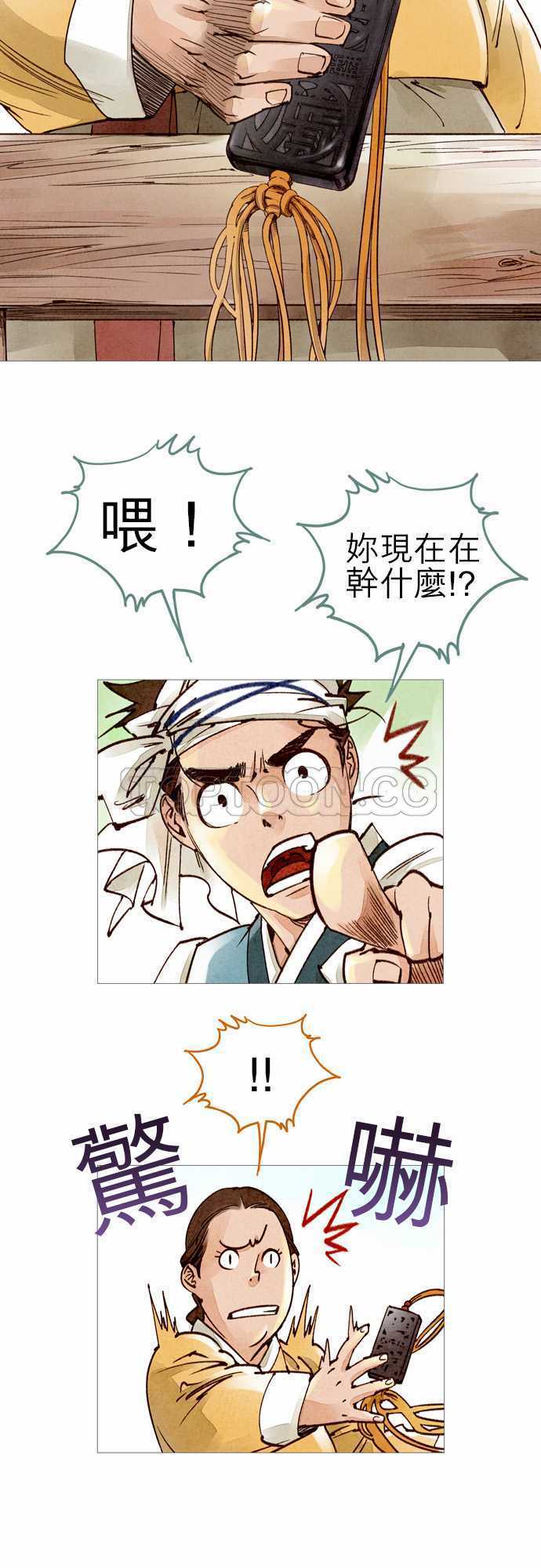 新世纪奇人录漫画,第34话2图