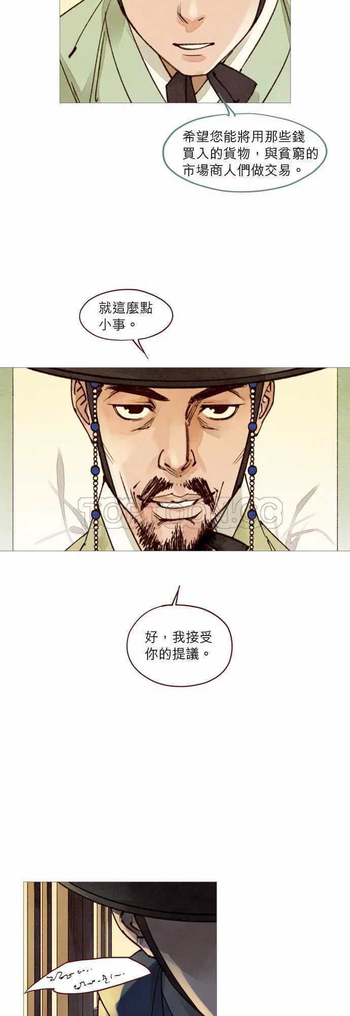 新世纪奇人录漫画,第49话8图