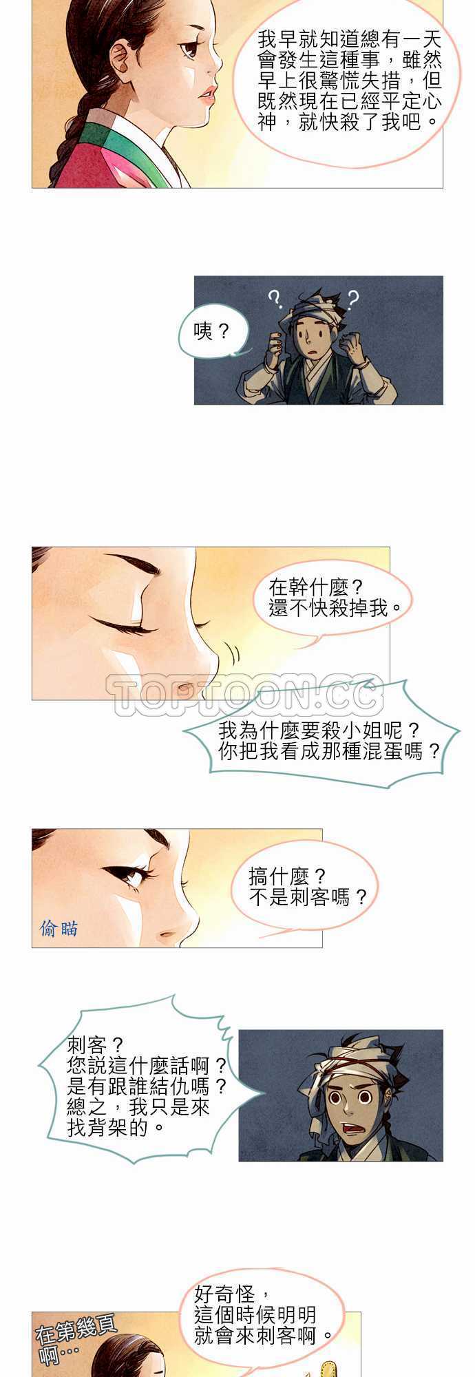 都市奇人录最新章节更新漫画,第2话19图