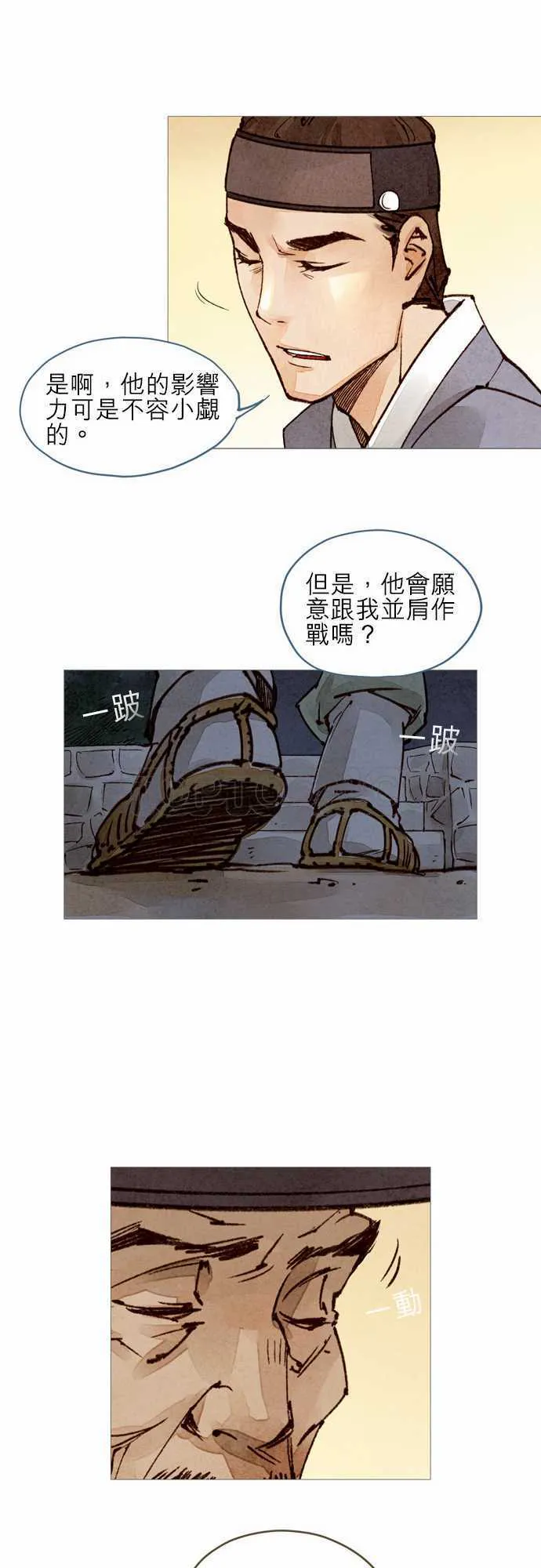 奇人奇事录漫画,第31话22图