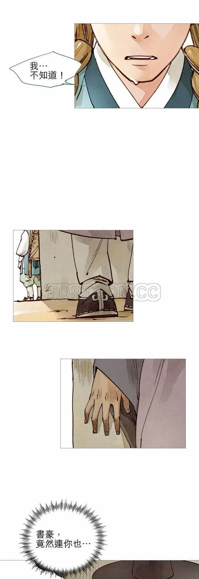 奇人录在线阅读漫画,第30话27图