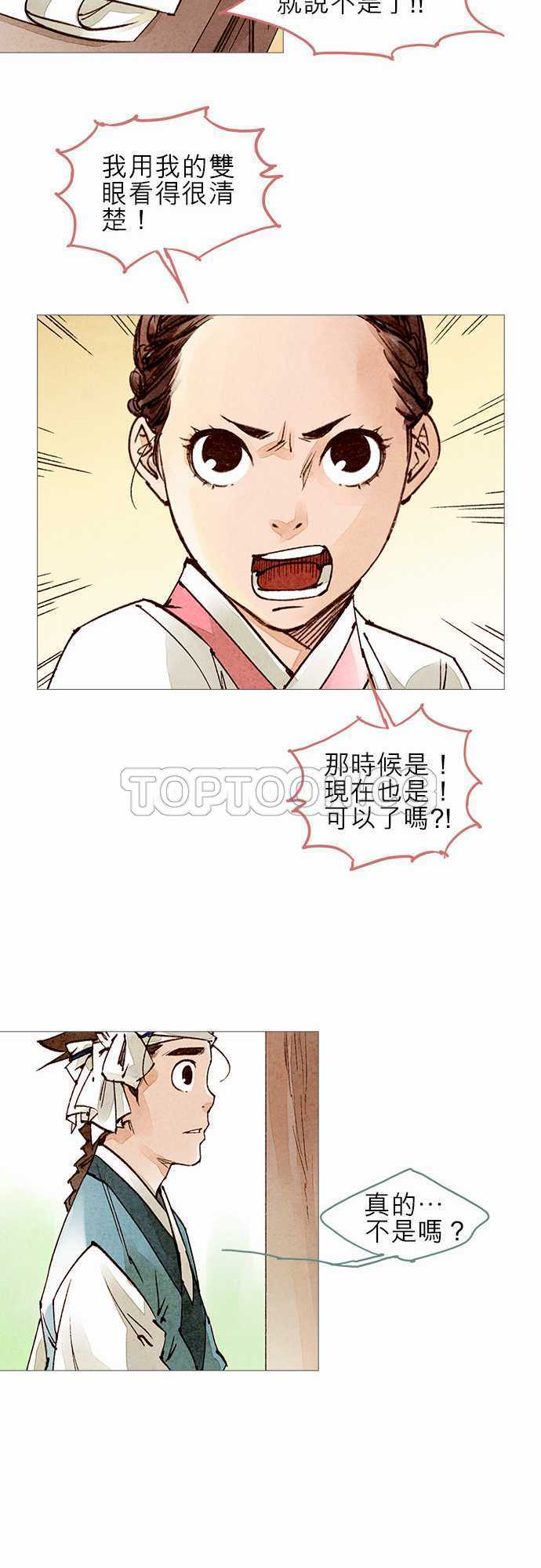 都市奇人录最新章节更新漫画,第46话11图