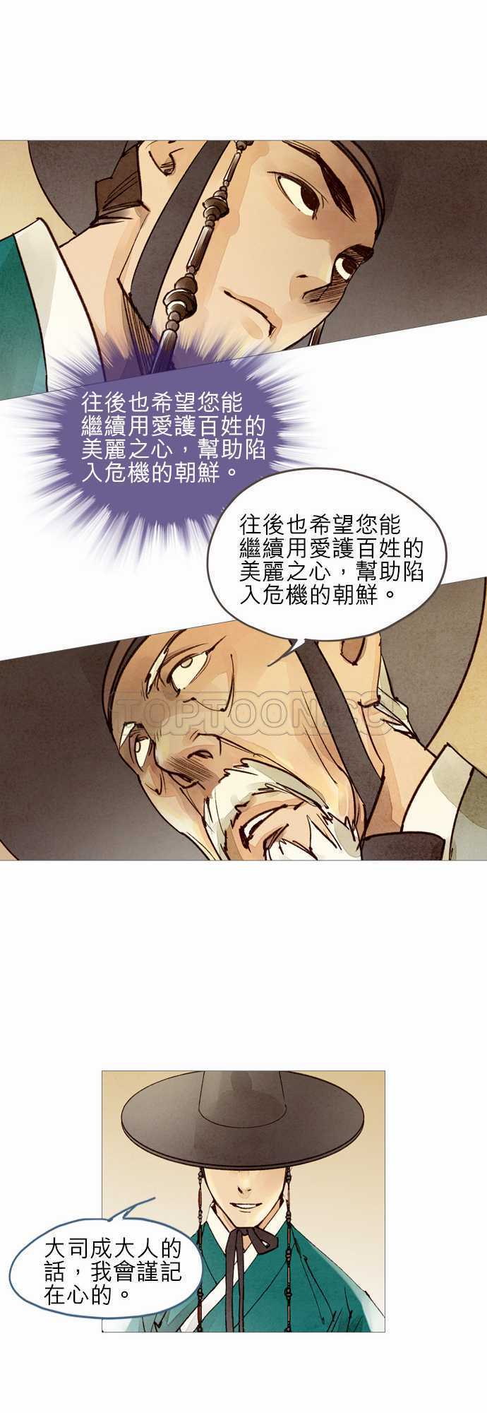 奇人异录漫画漫画,第37话19图