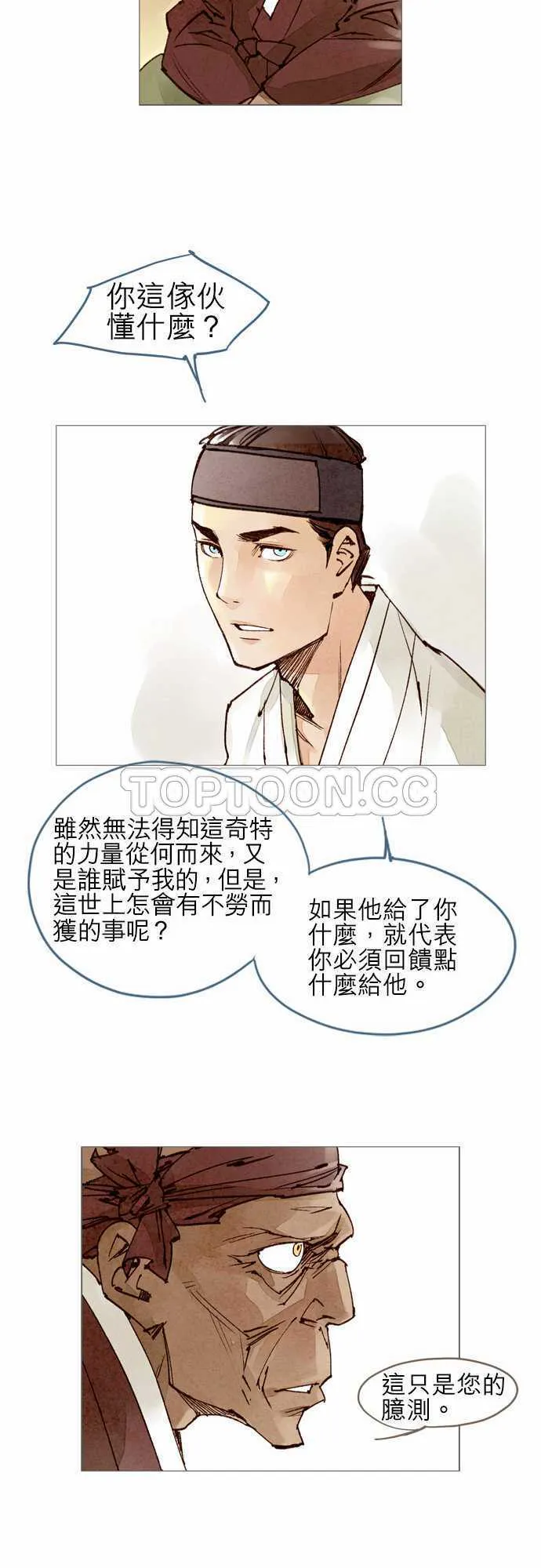 奇人传小说漫画,第29话12图