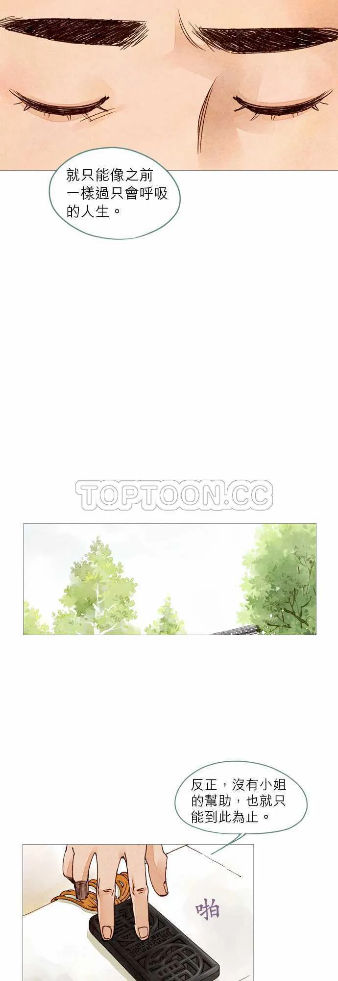 奇人录漫画,第12话34图