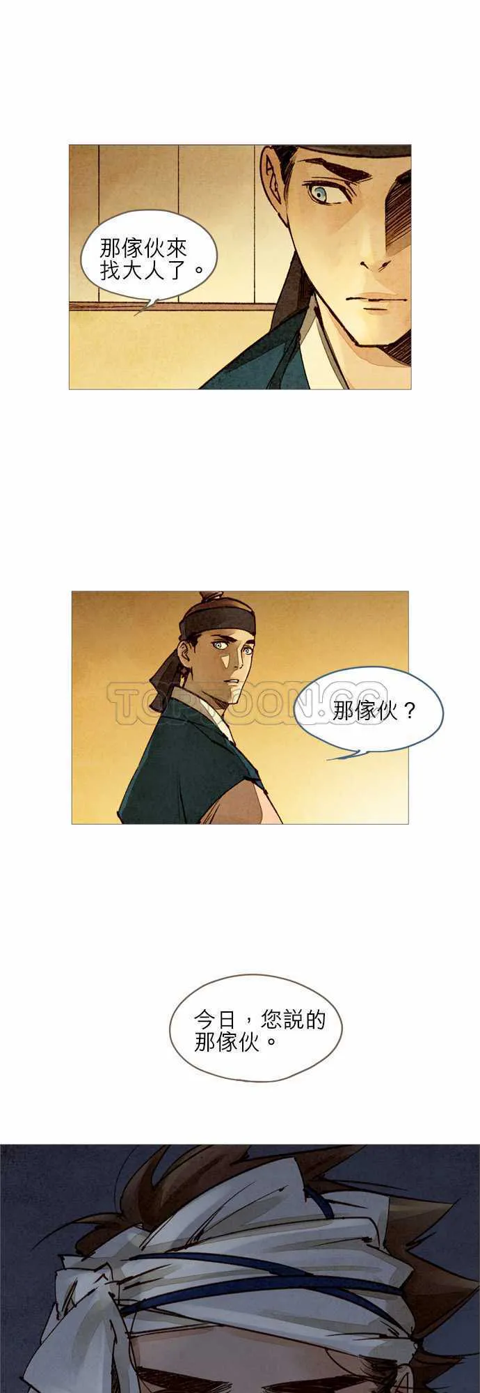 奇人奇案简介漫画,第25话1图