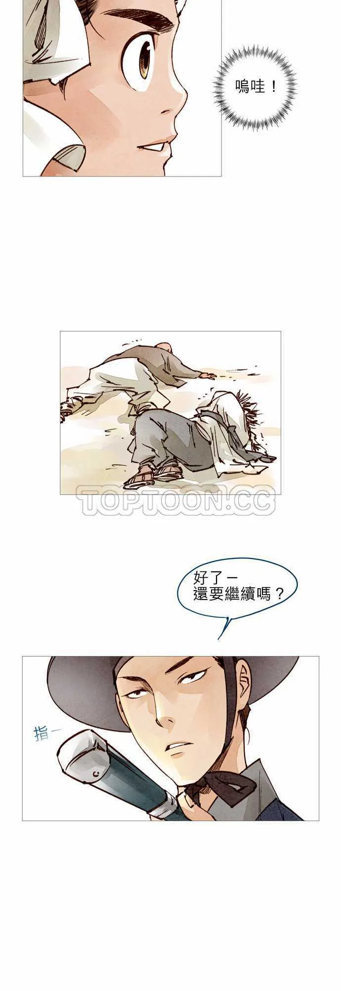 奇人传小说漫画,第29话29图