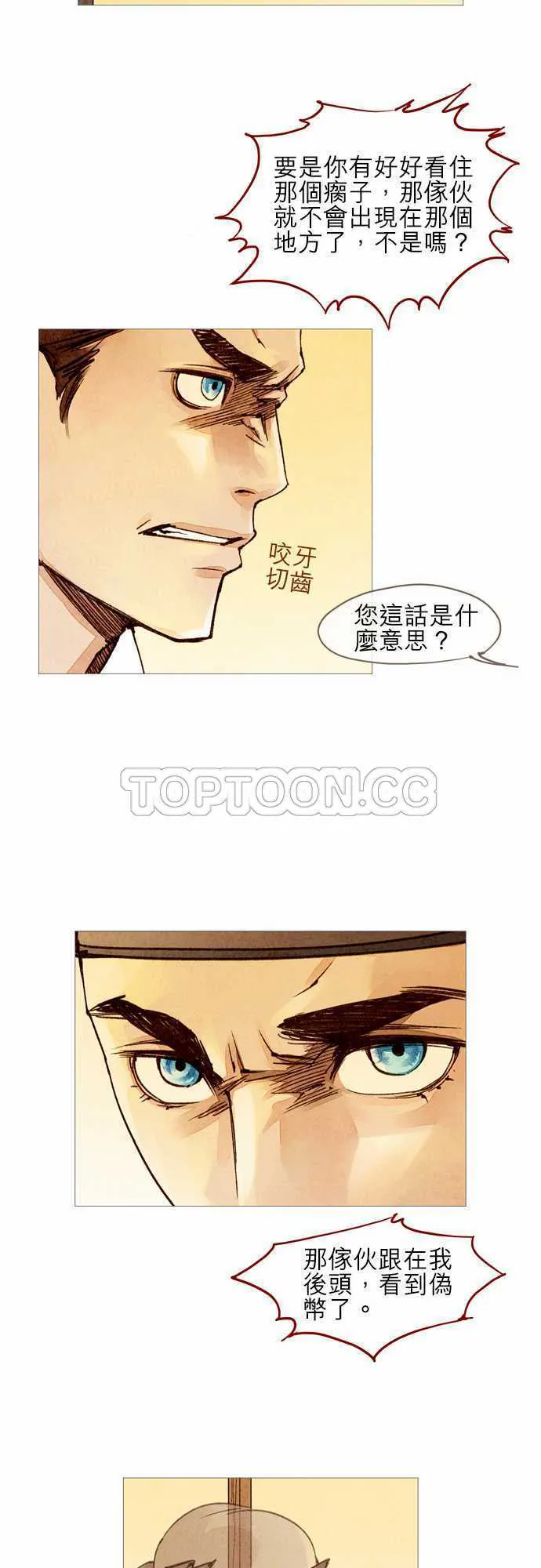 都市奇人录最新章节更新漫画,第24话11图