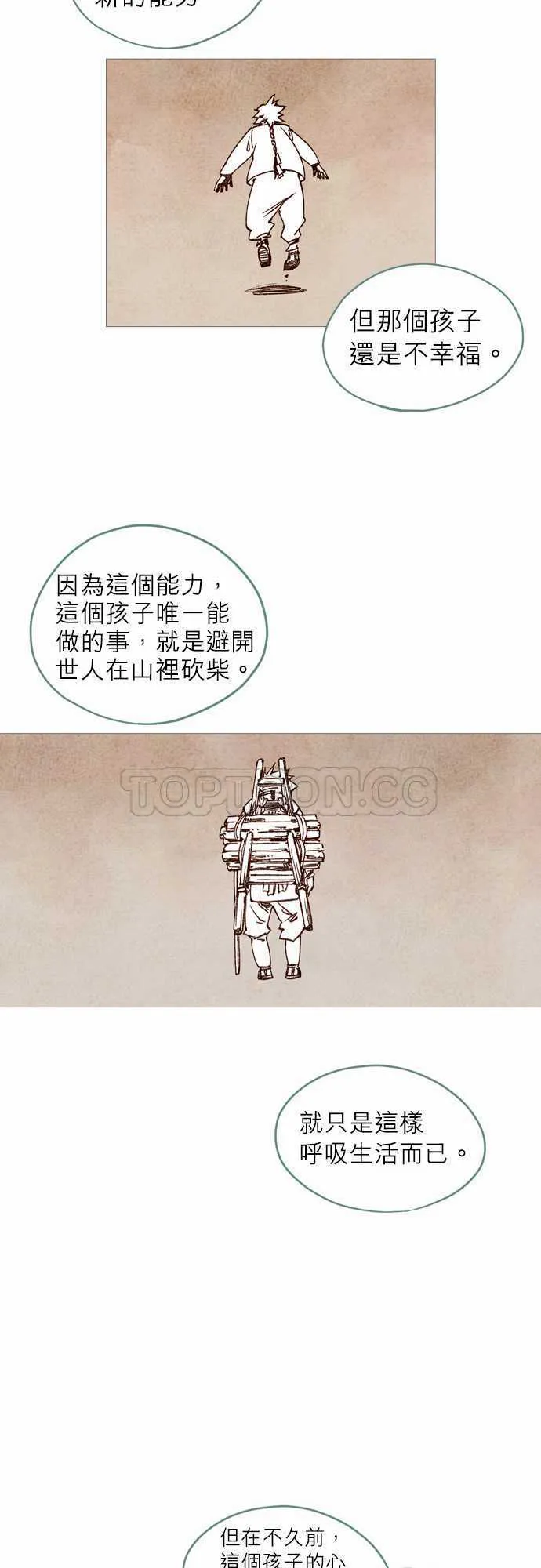奇人录漫画,第12话32图
