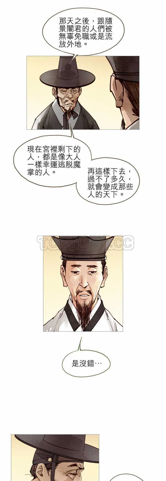 奇人奇事录漫画,第31话2图