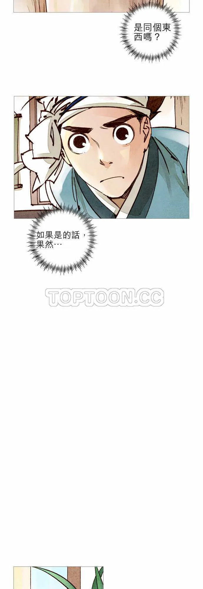 新世纪奇人录漫画,第28话18图