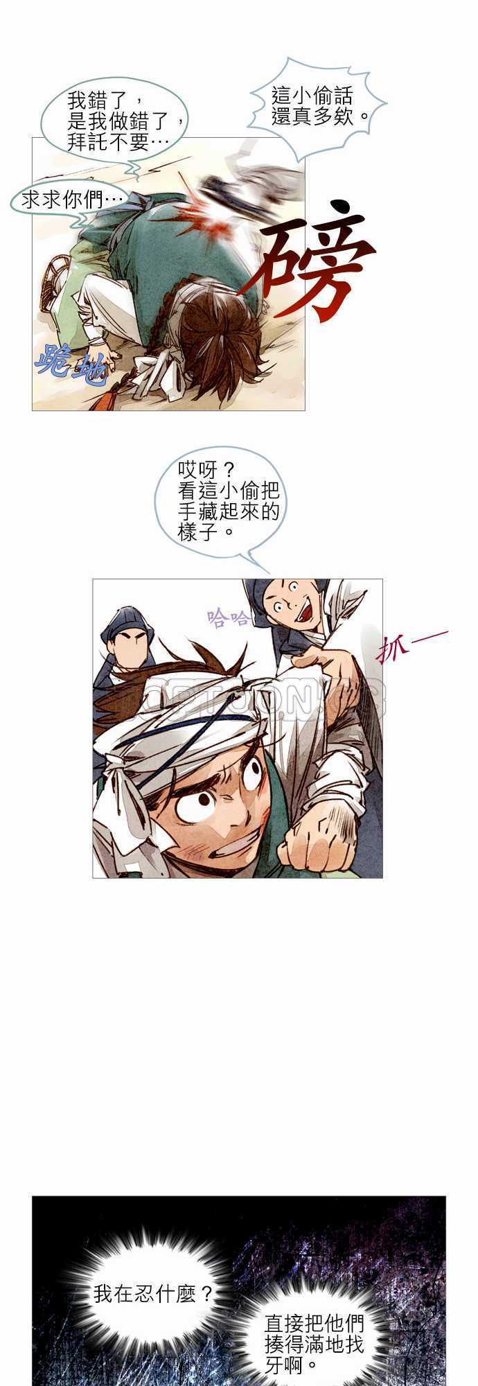 奇人异士录漫画,第8话25图