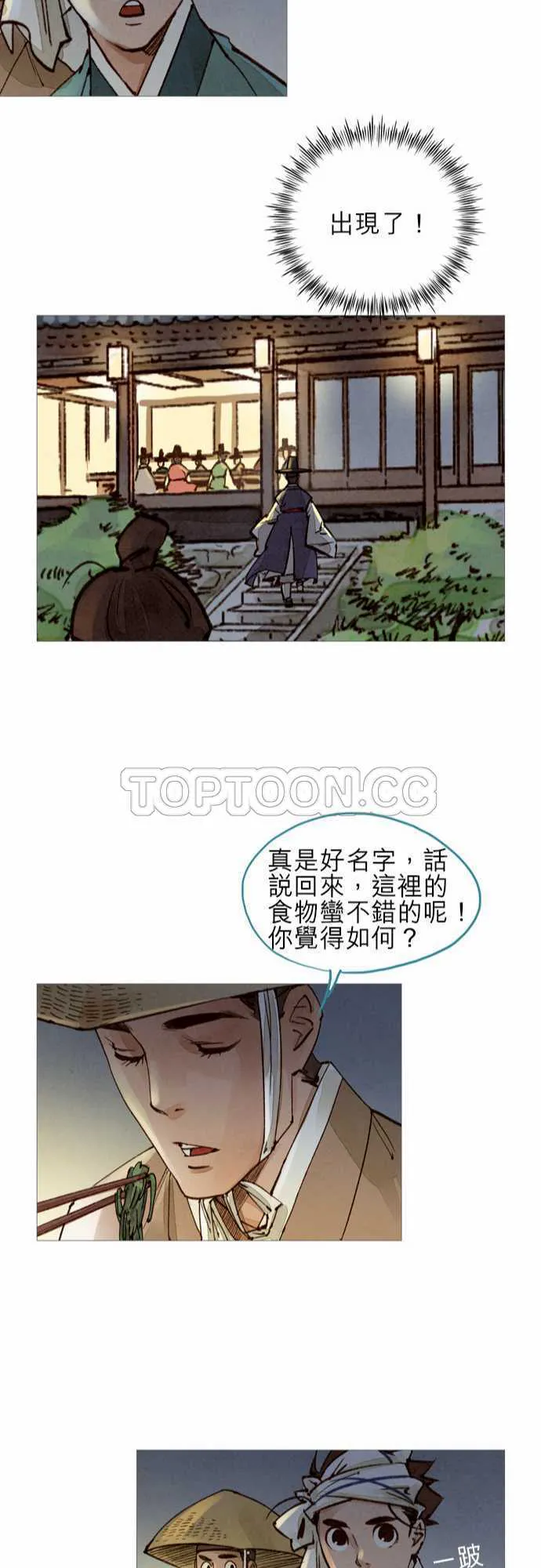 都市斩妖奇人录漫画,第45话22图