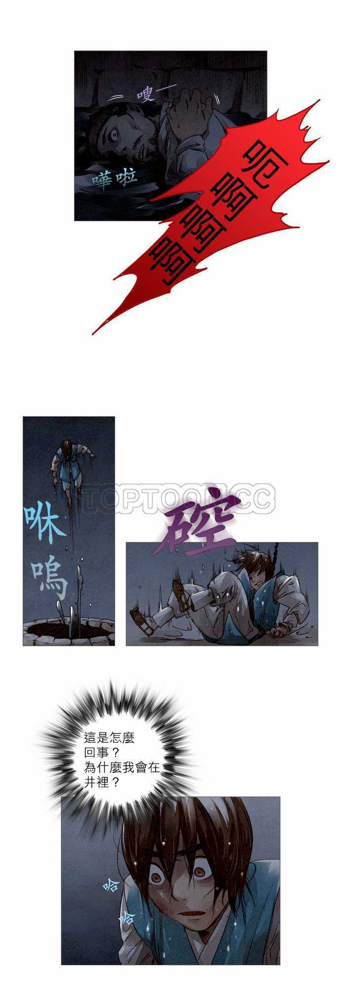 奇人异士录漫画,第8话2图