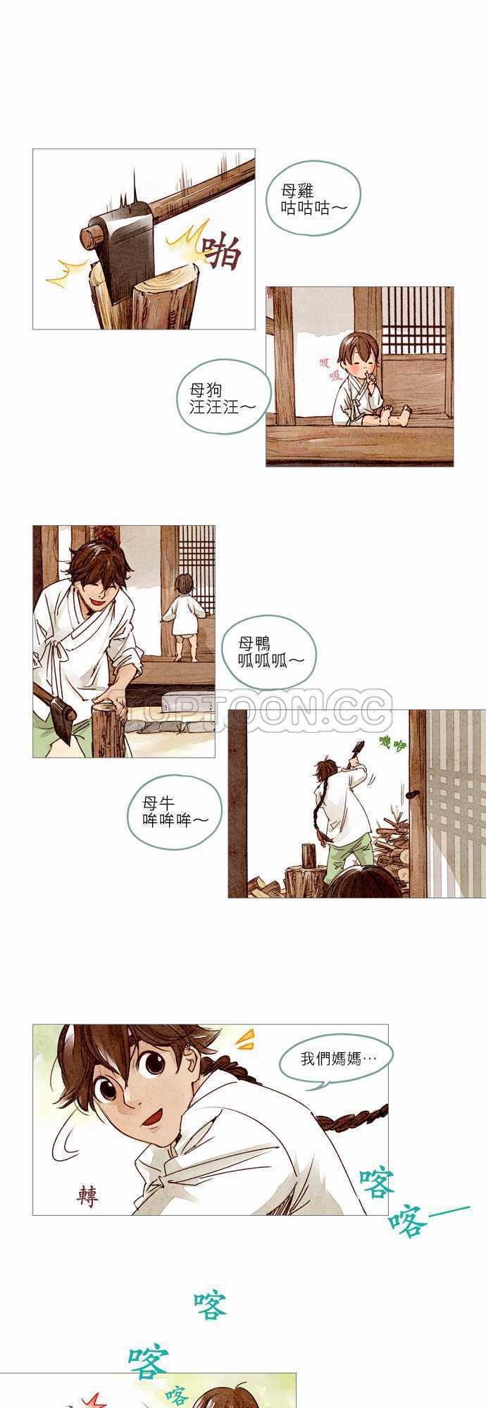 奇闻怪录漫画漫画,第6话1图