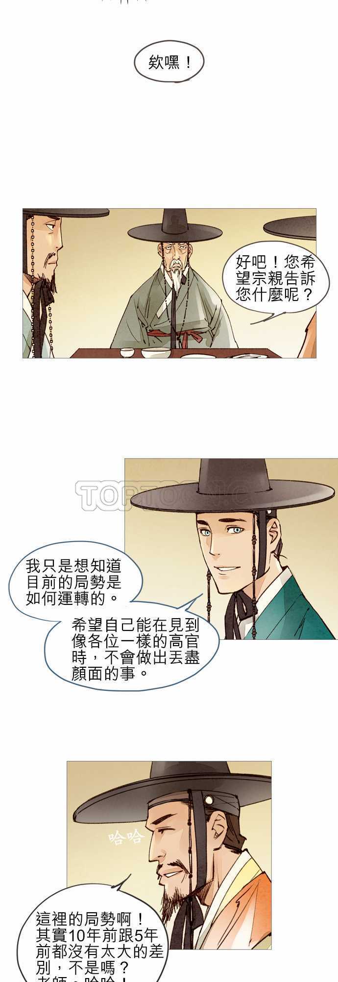 奇人异录漫画漫画,第37话13图
